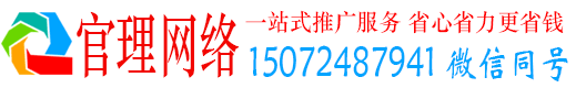镇远官理竞价推广
